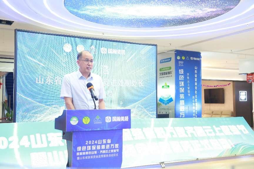 火狐电竞2024山东省绿色环保装修进万家 齐鲁云上家装节盛大启动(图9)