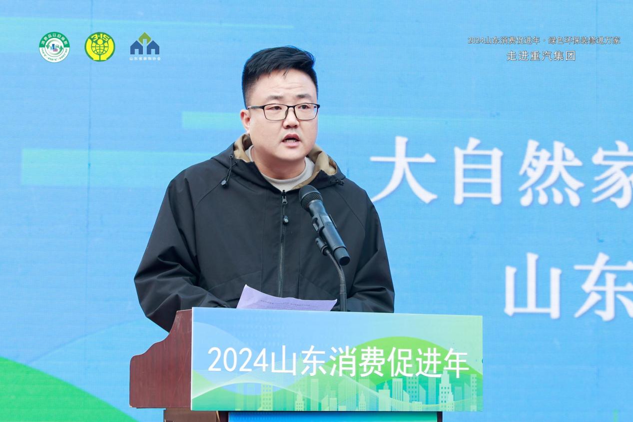 “2024山东消费促进年·绿色环保装修进万家走进重汽”成功举办