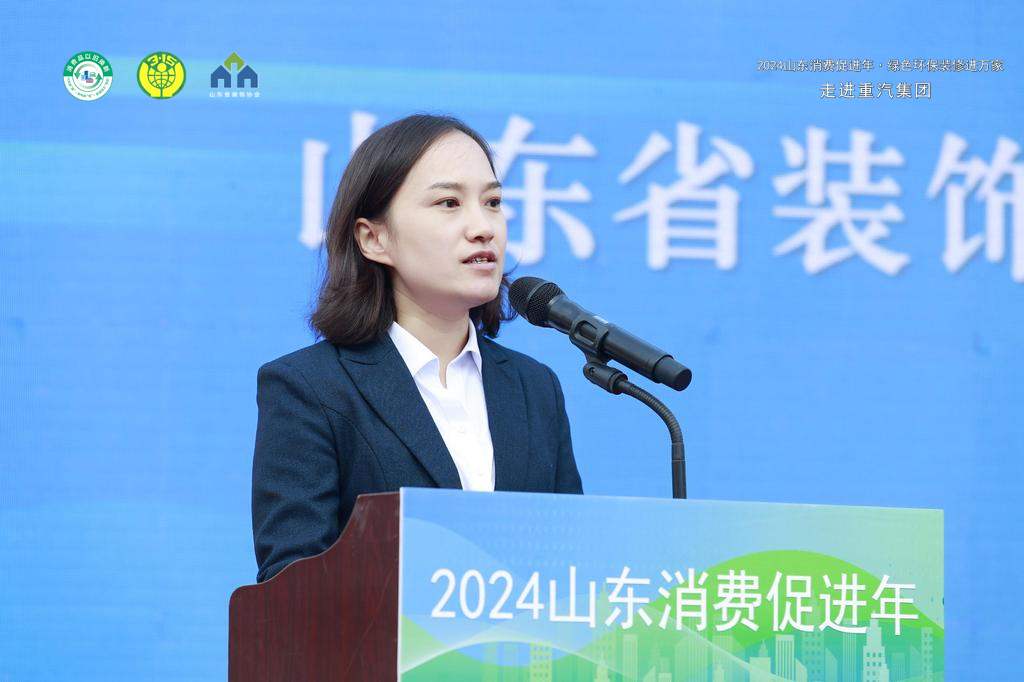“2024山东消费促进年·绿色环保装修进万家走进重汽”成功举办