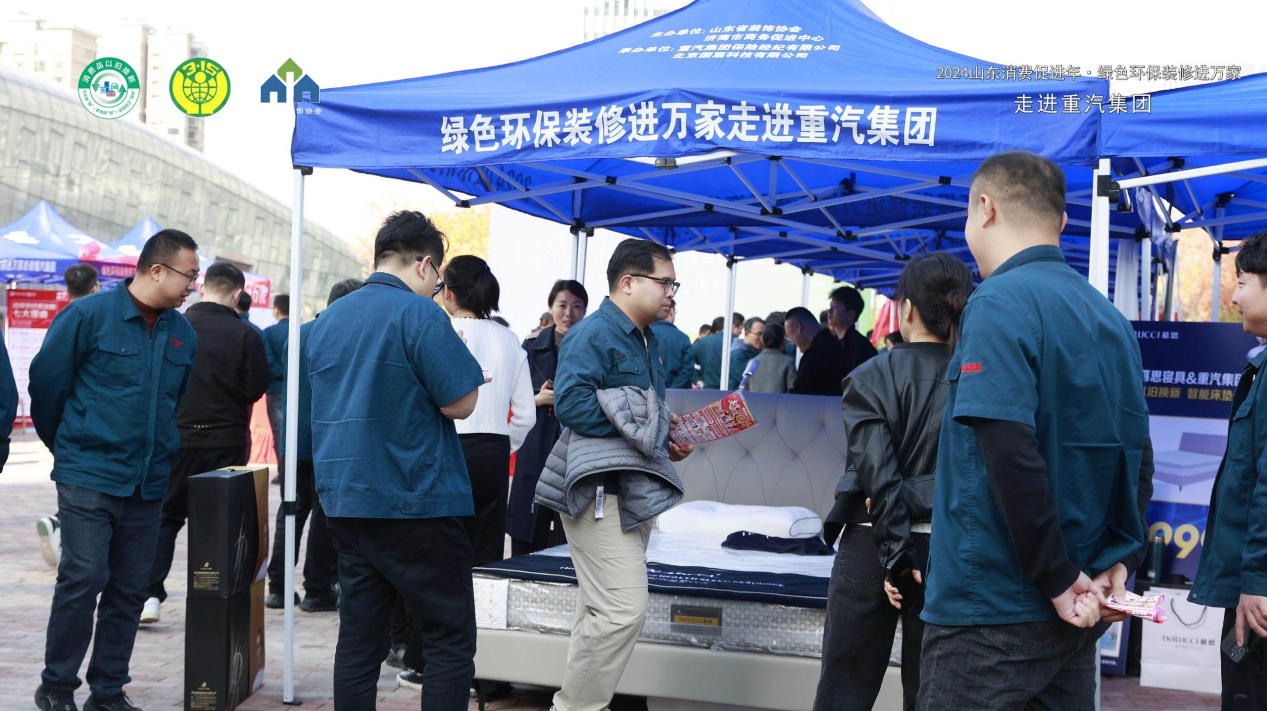 “2024山东消费促进年·绿色环保装修进万家走进重汽”成功举办