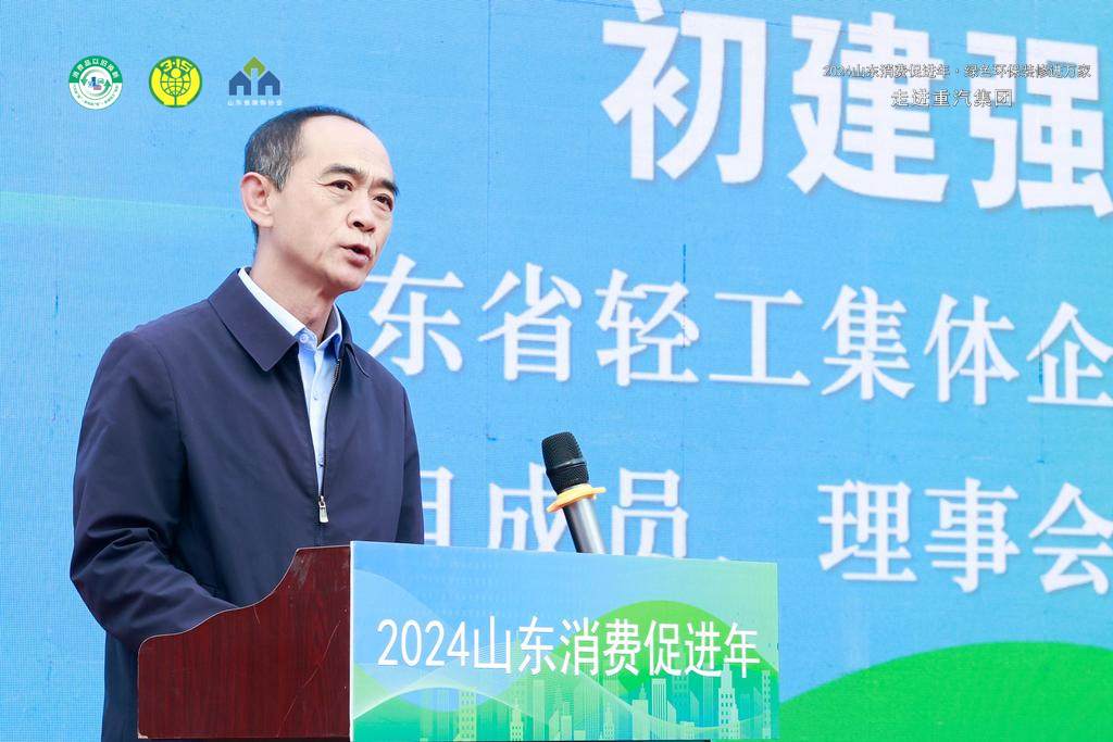 “2024山东消费促进年·绿色环保装修进万家走进重汽”成功举办