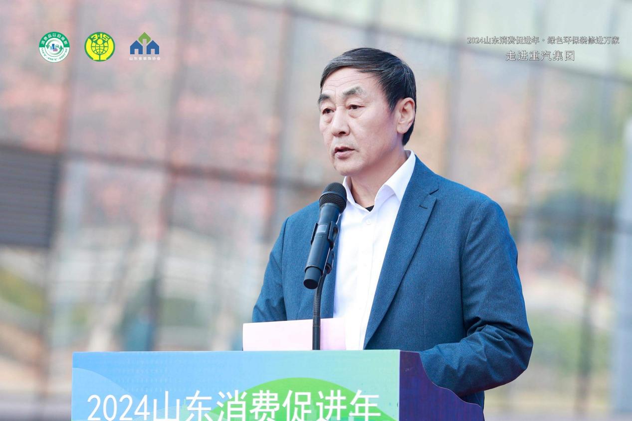 “2024山东消费促进年·绿色环保装修进万家走进重汽”成功举办
