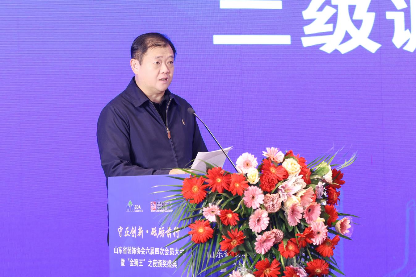 山东省装饰协会六届四次会员大会暨“金狮王”之夜颁奖盛典盛大召开