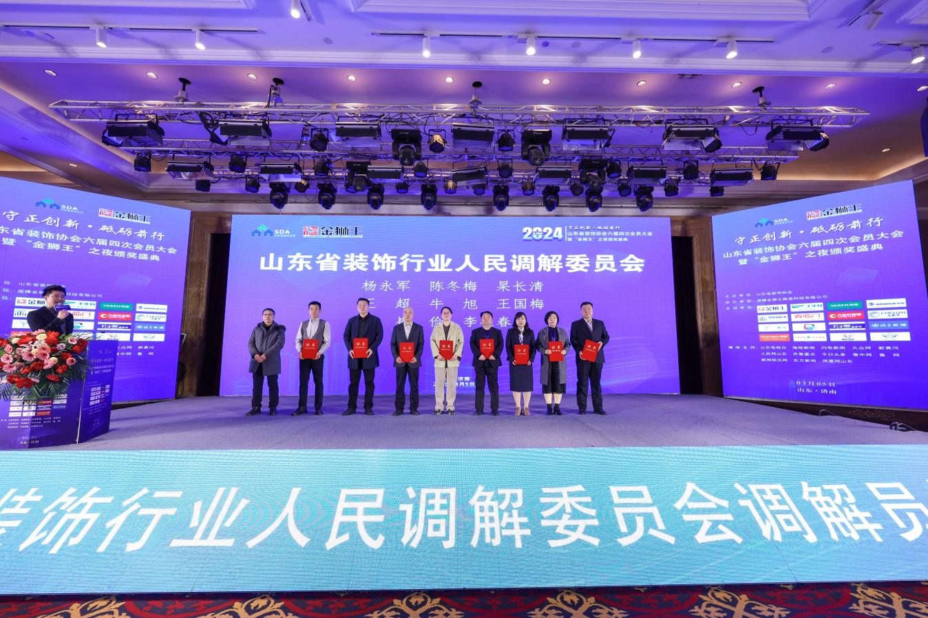 山东省装饰协会六届四次会员大会暨“金狮王”之夜颁奖盛典盛大召开
