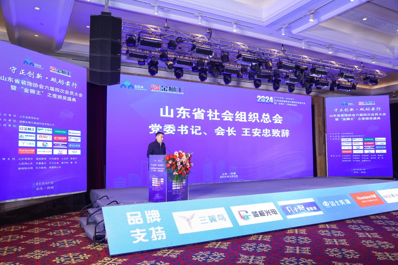 山东省装饰协会六届四次会员大会暨“金狮王”之夜颁奖盛典盛大召开