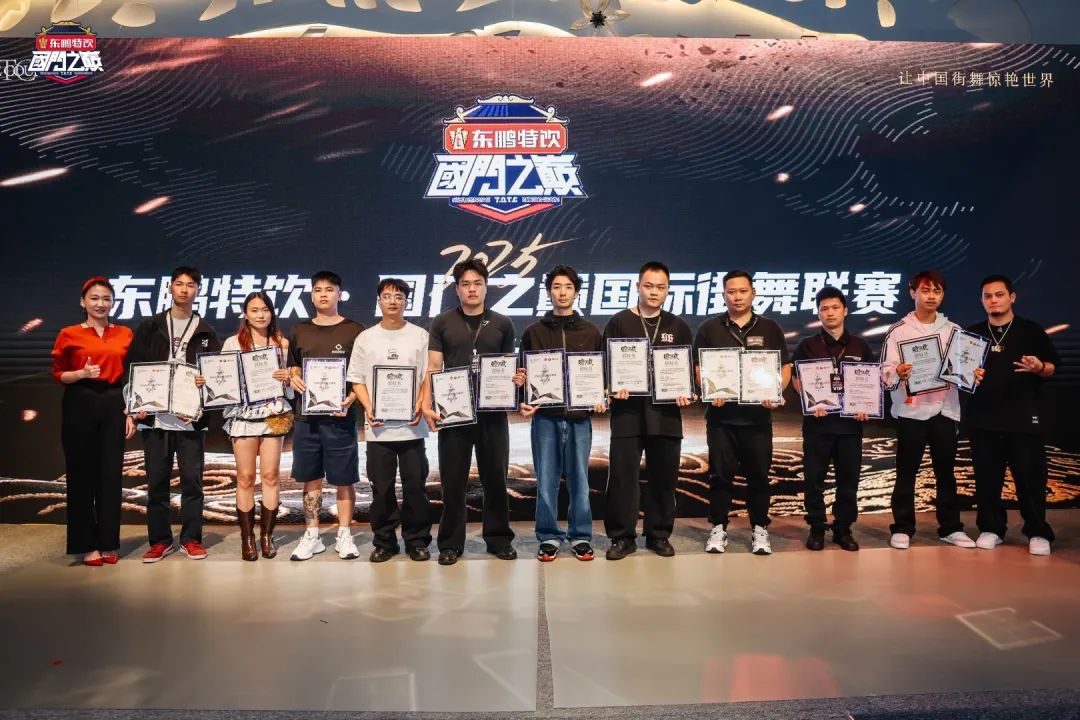 国门之巅2025赛季全球启航,共创街舞盛事