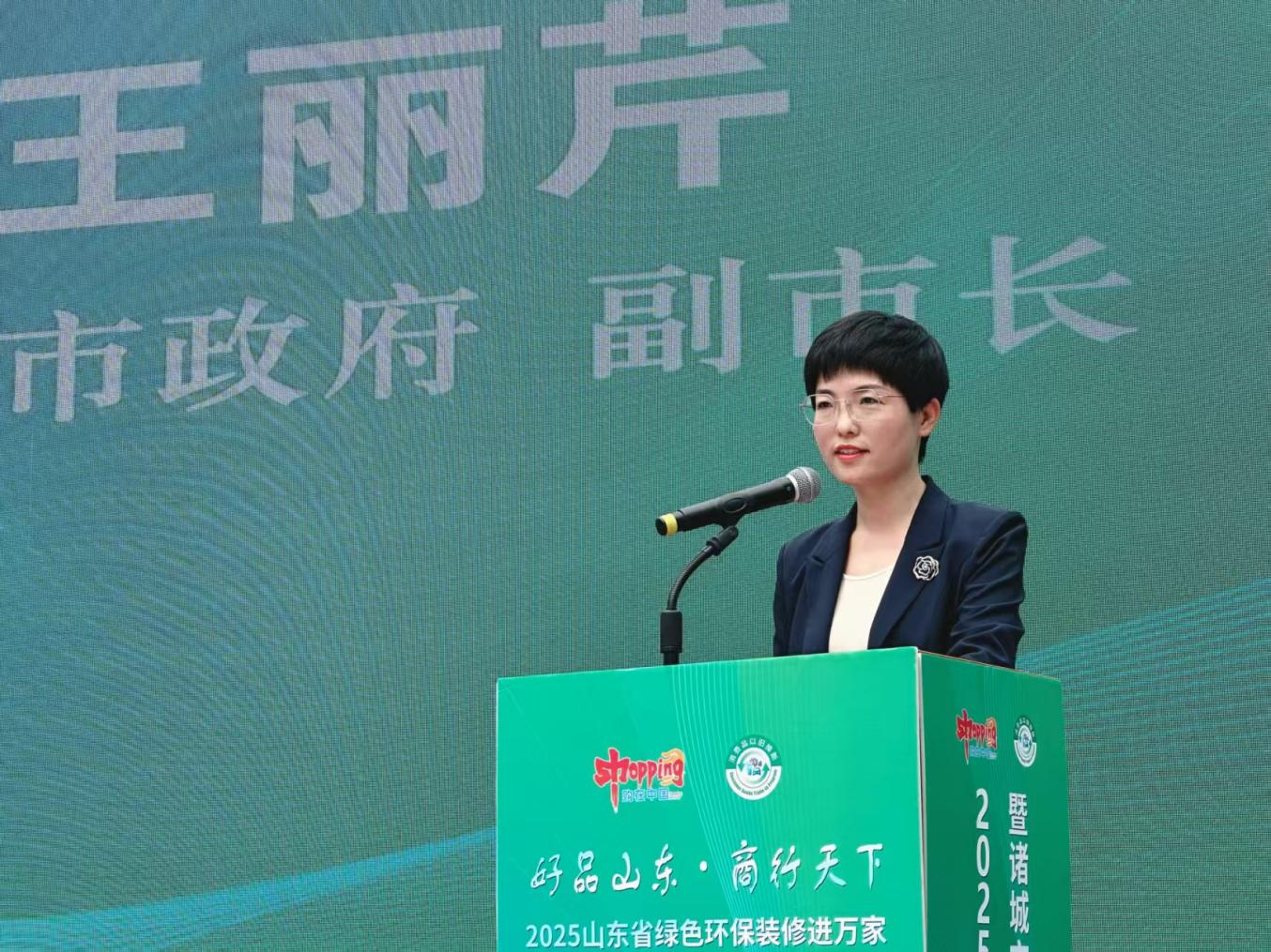 2025年山东省绿色环保装修进万家暨诸城市活力之夏消费季启动仪式圆满成功