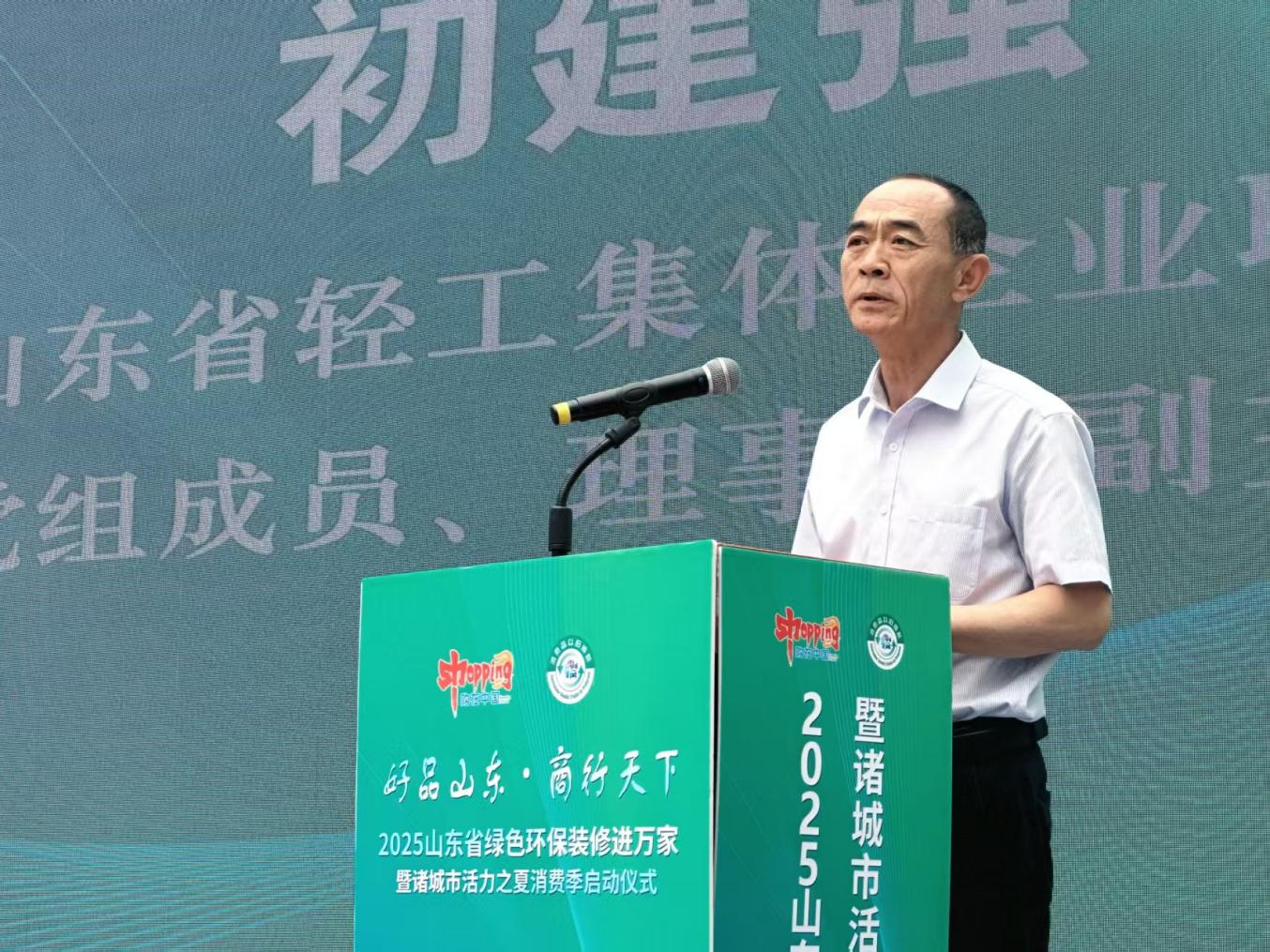 2025年山东省绿色环保装修进万家暨诸城市活力之夏消费季启动仪式圆满成功