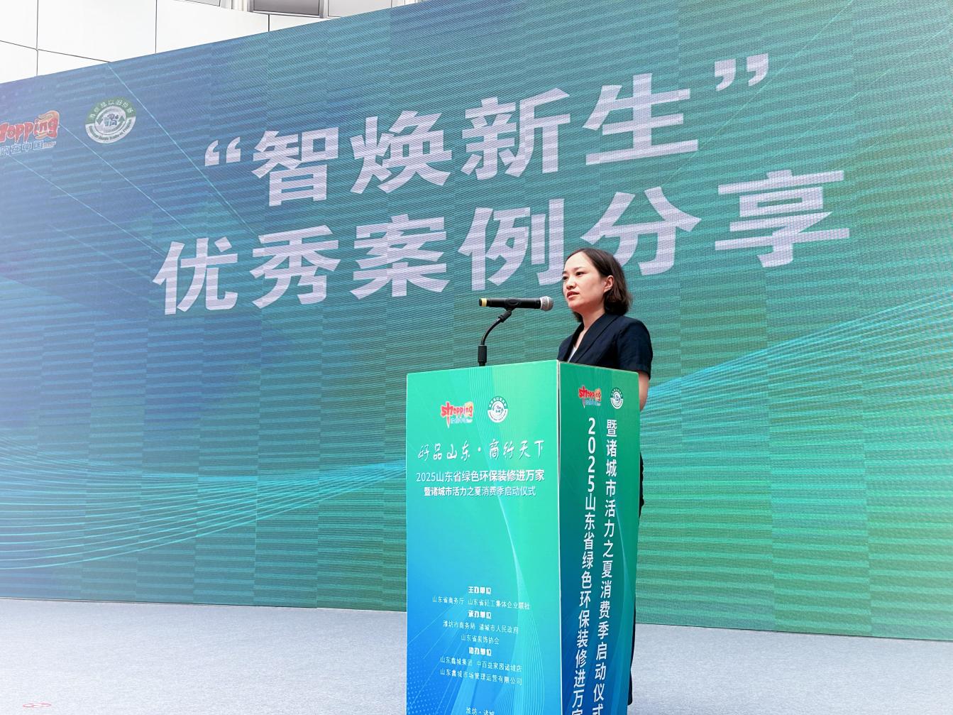 2025年山东省绿色环保装修进万家暨诸城市活力之夏消费季启动仪式圆满成功