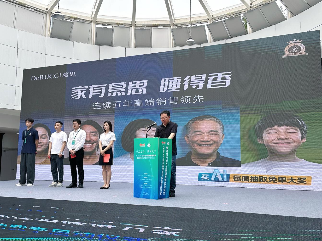 2025年山东省绿色环保装修进万家暨诸城市活力之夏消费季启动仪式圆满成功