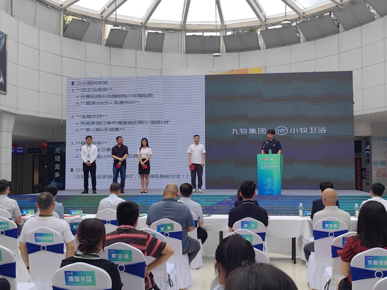 2025年山东省绿色环保装修进万家暨诸城市活力之夏消费季启动仪式圆满成功