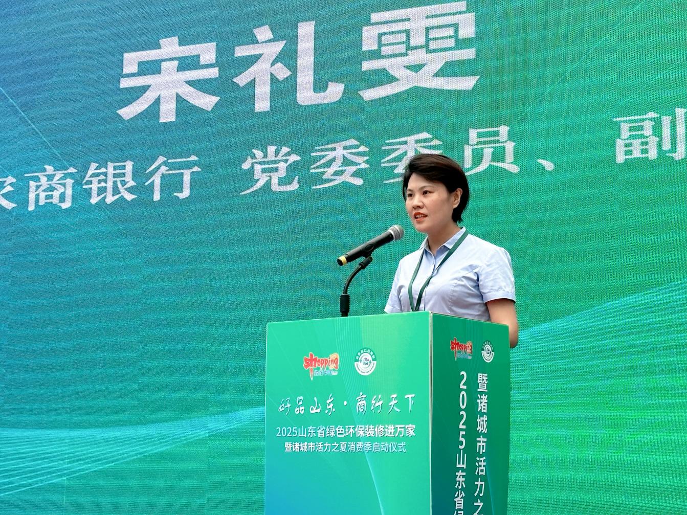 2025年山东省绿色环保装修进万家暨诸城市活力之夏消费季启动仪式圆满成功