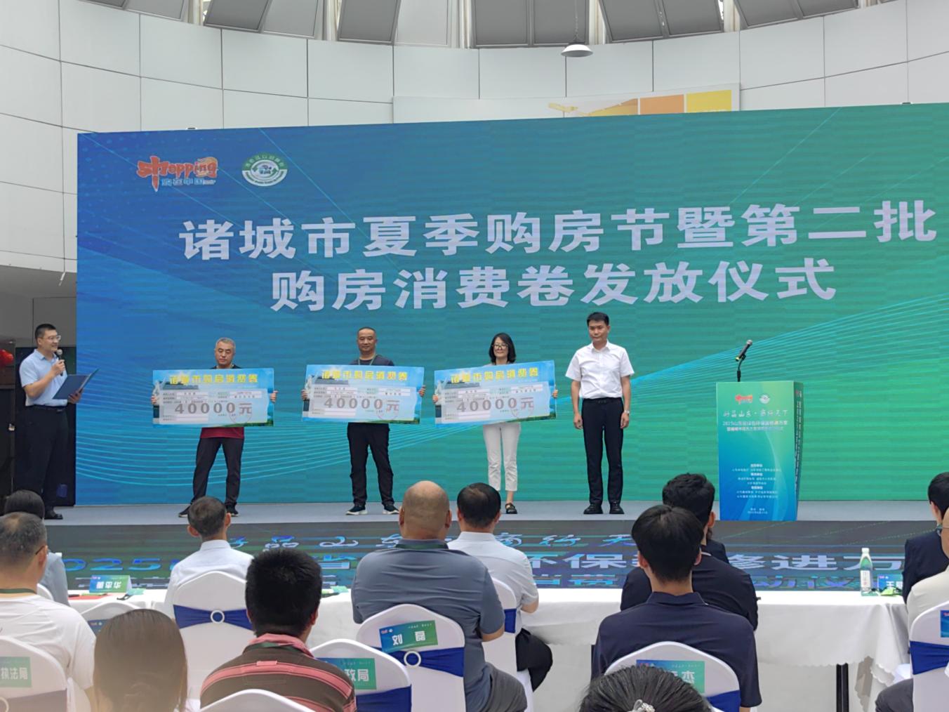 2025年山东省绿色环保装修进万家暨诸城市活力之夏消费季启动仪式圆满成功