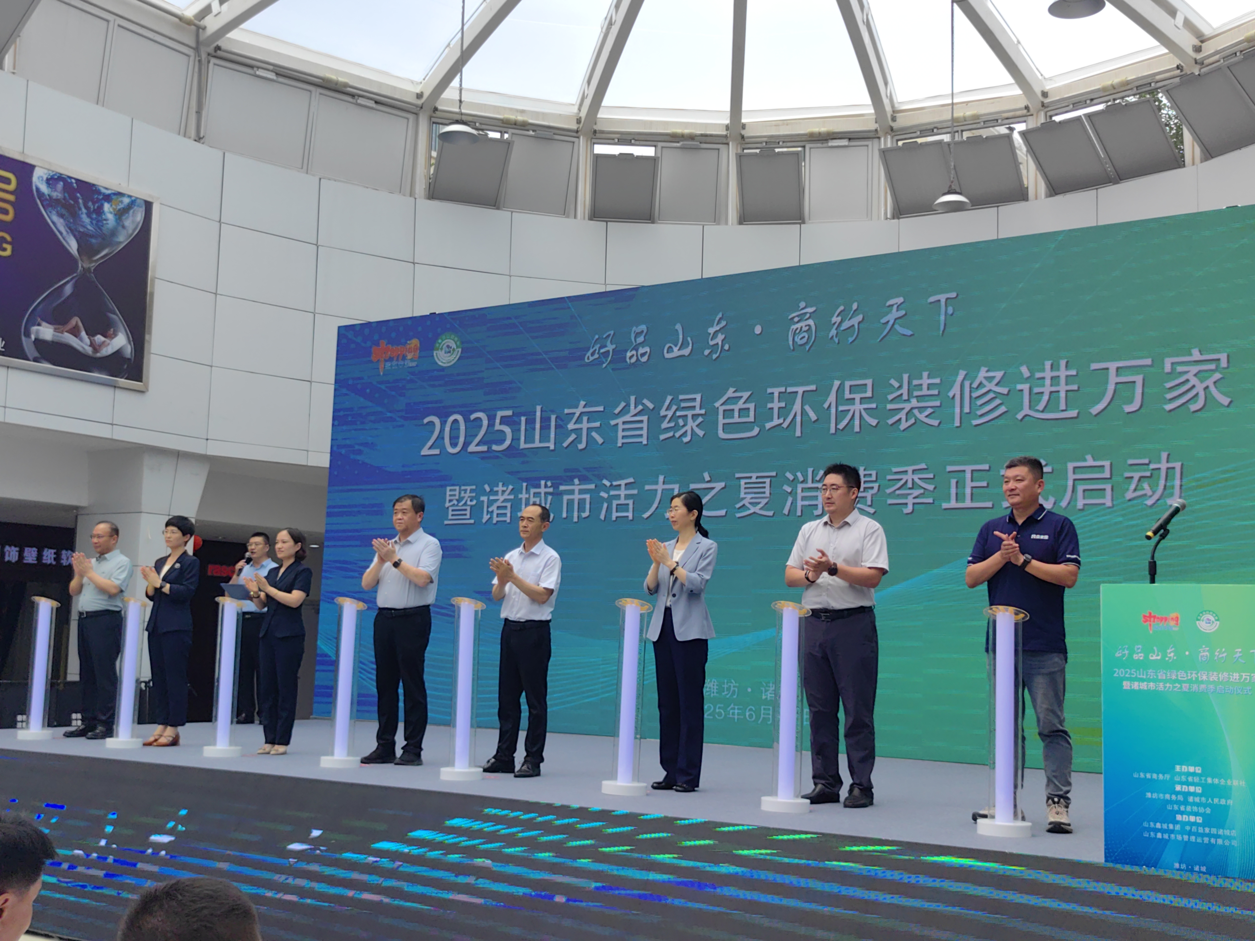 2025年山东省绿色环保装修进万家暨诸城市活力之夏消费季启动仪式圆满成功
