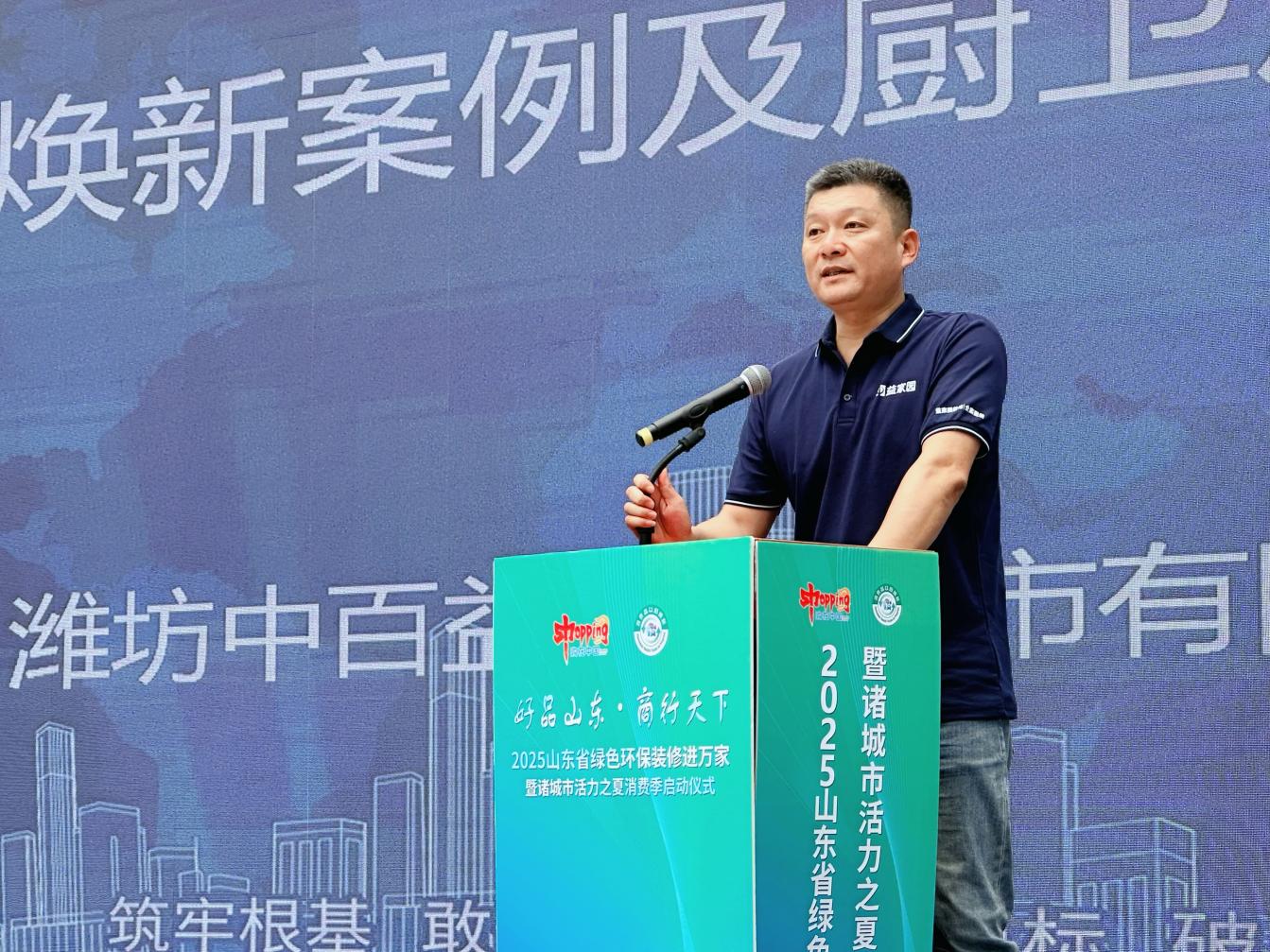 2025年山东省绿色环保装修进万家暨诸城市活力之夏消费季启动仪式圆满成功