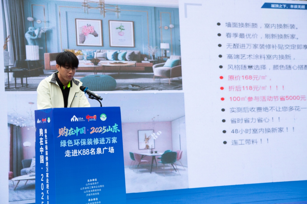 购在中国・2025山东绿色环保装修进万家 走进K88名泉广场活动圆满成功 购在中国・2025山东绿色环保装修进万家 走进K88名泉广场活动圆满成功