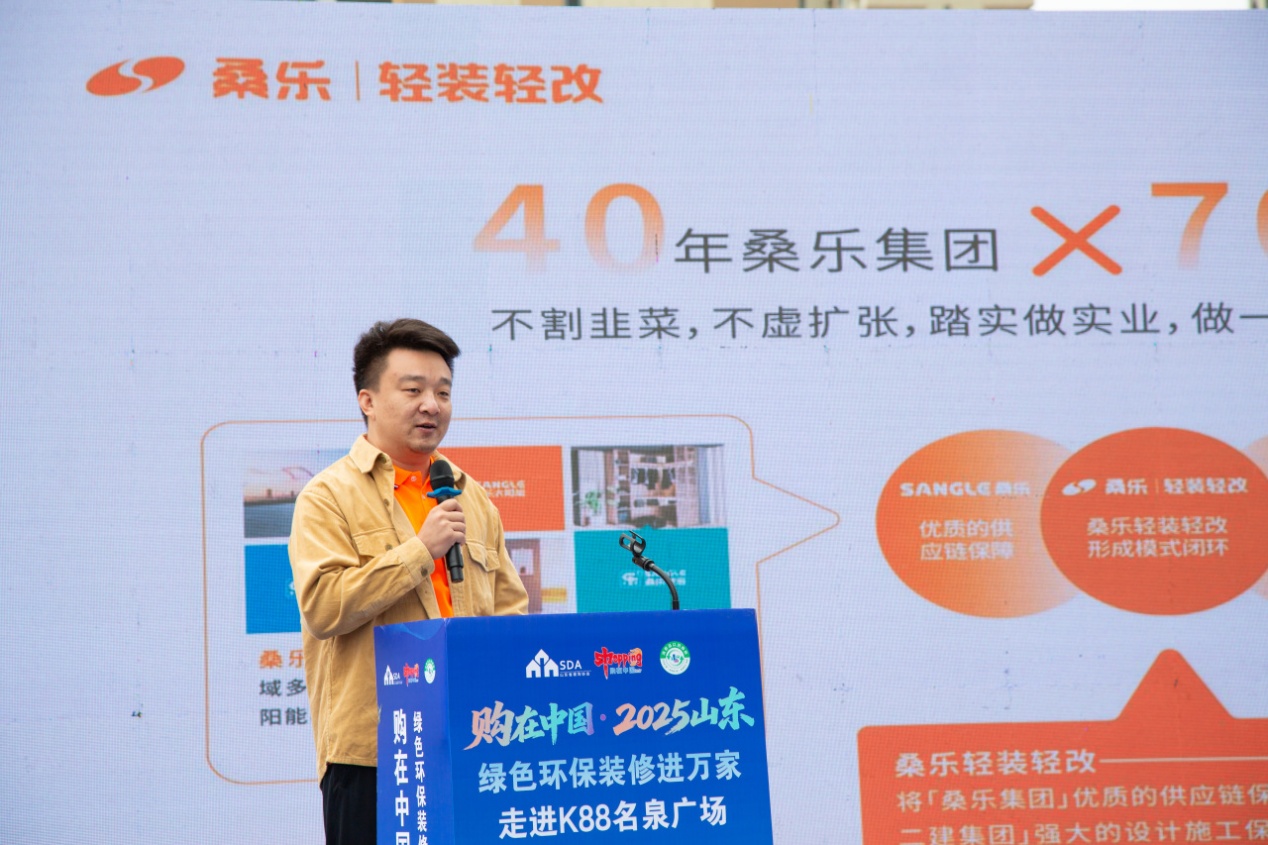 购在中国・2025山东绿色环保装修进万家 走进K88名泉广场活动圆满成功 购在中国・2025山东绿色环保装修进万家 走进K88名泉广场活动圆满成功