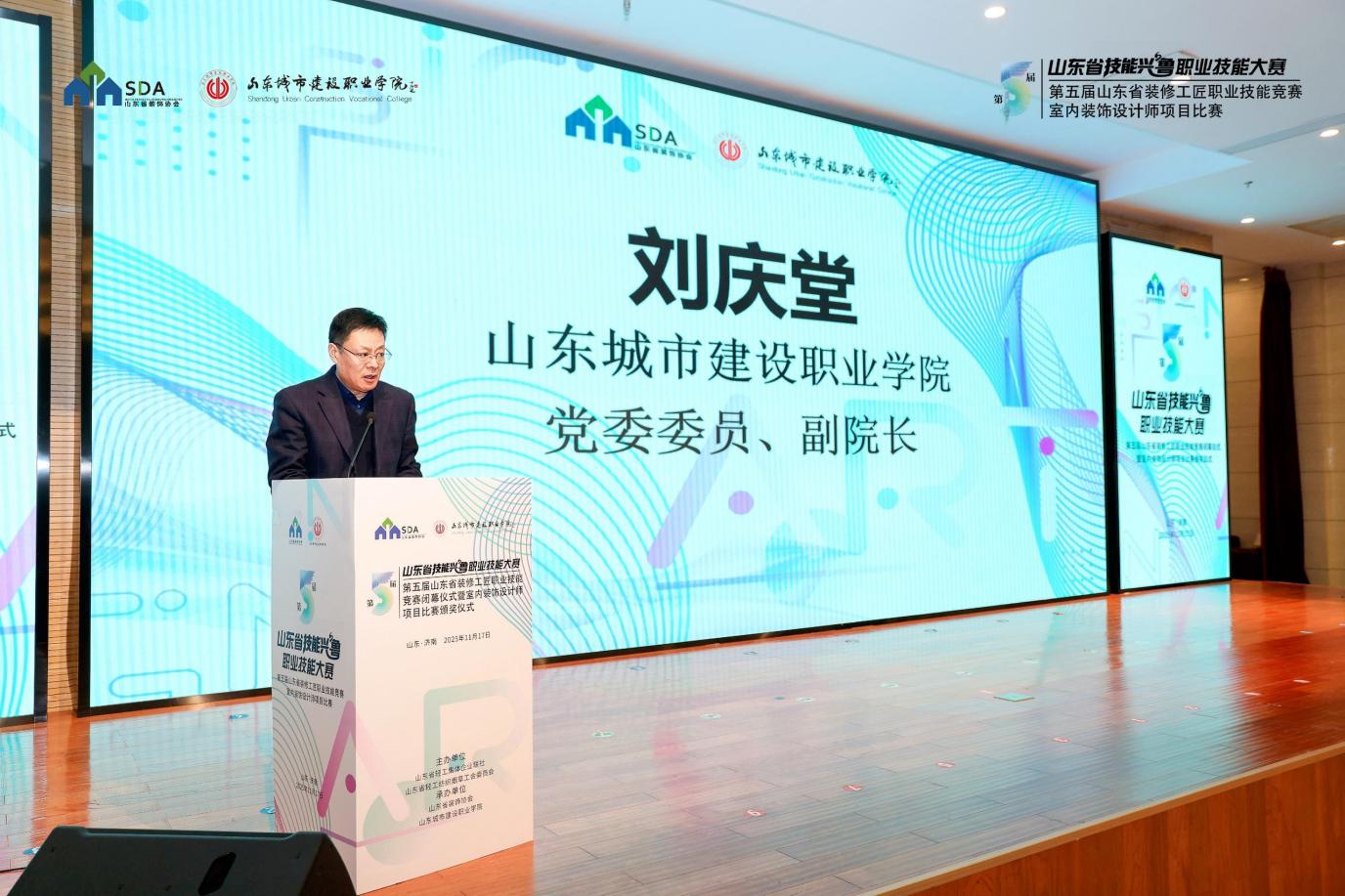 技能兴鲁|第五届山东省装修工匠职业技能竞赛圆满收官 室内装饰设计师大赛圆满落幕