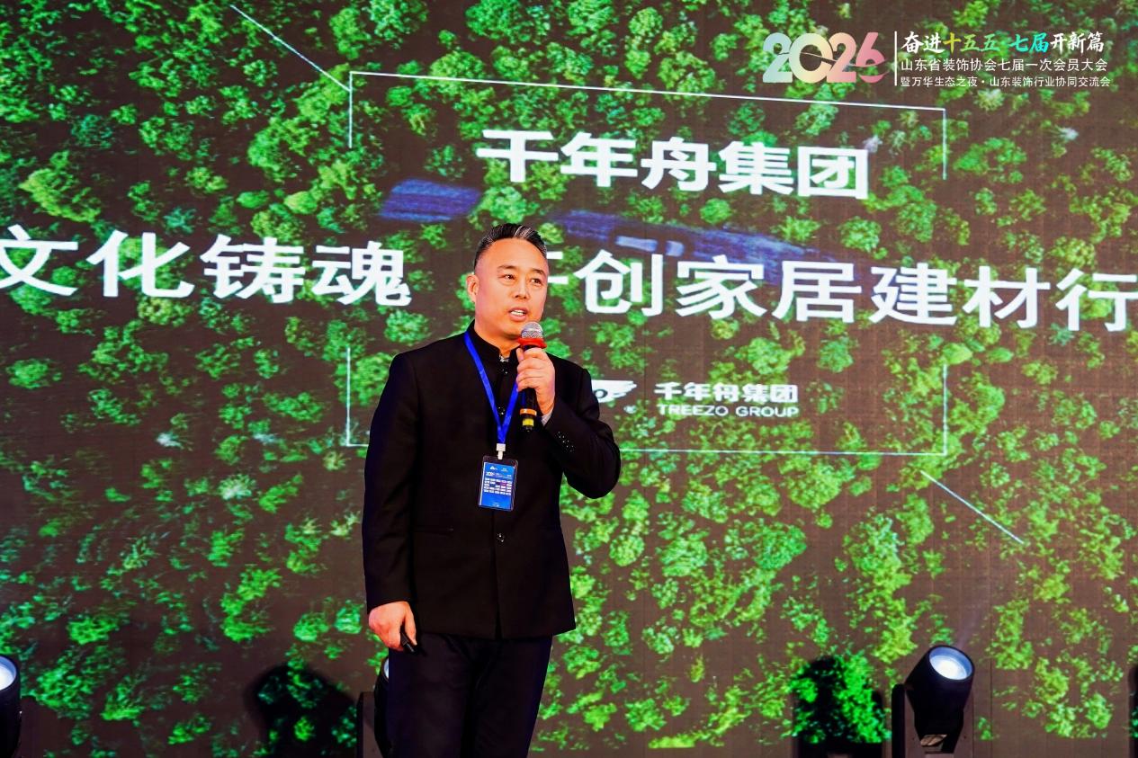 山东省装饰协会七届一次会员大会圆满召开 山东省装饰协会七届一次会员大会圆满召开