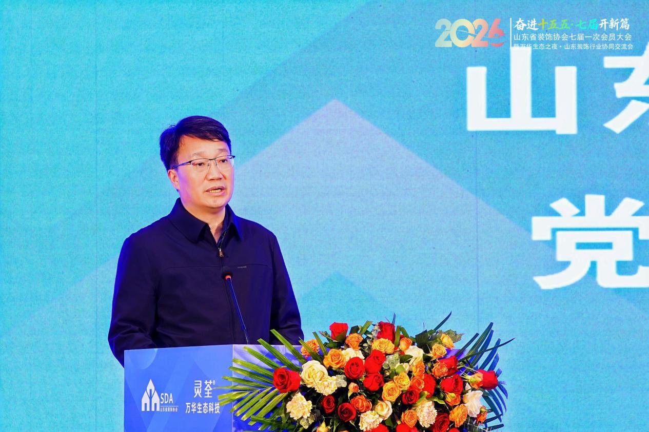 山东省装饰协会七届一次会员大会圆满召开 山东省装饰协会七届一次会员大会圆满召开