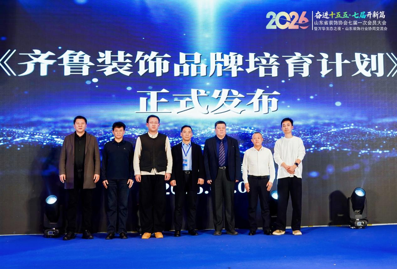 山东省装饰协会七届一次会员大会圆满召开 山东省装饰协会七届一次会员大会圆满召开