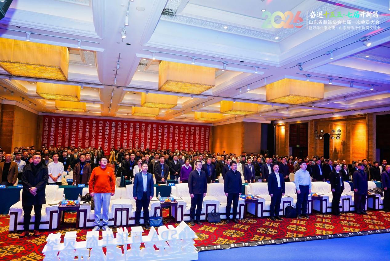 山东省装饰协会七届一次会员大会圆满召开 山东省装饰协会七届一次会员大会圆满召开